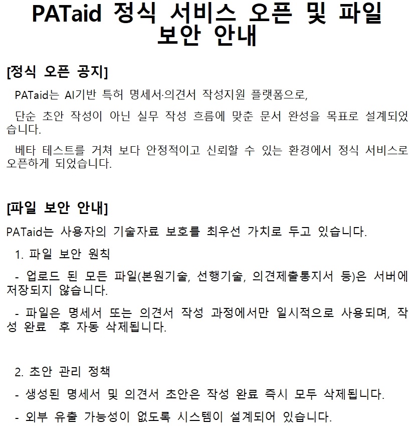 PATaid 플랫폼 정식오픈 시작!